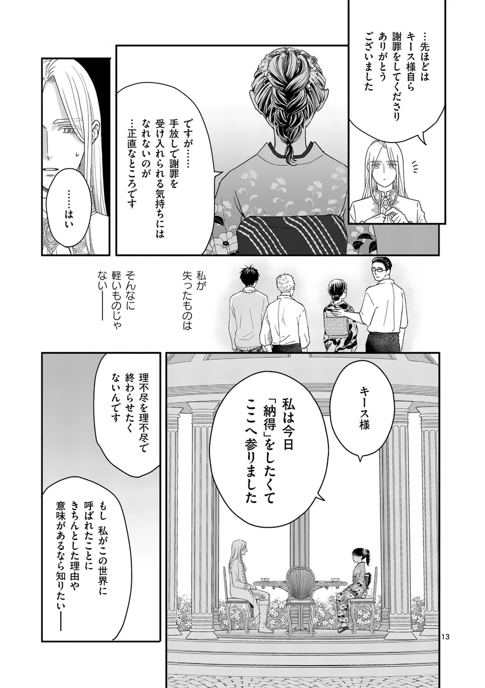 巻き添えで異世界に喚び出されたので、世界観無視して和菓子作ります 第8話 - Page 13