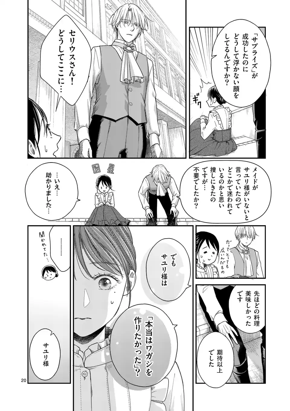 巻き添えで異世界に喚び出されたので、世界観無視して和菓子作ります 第2話 - Page 20