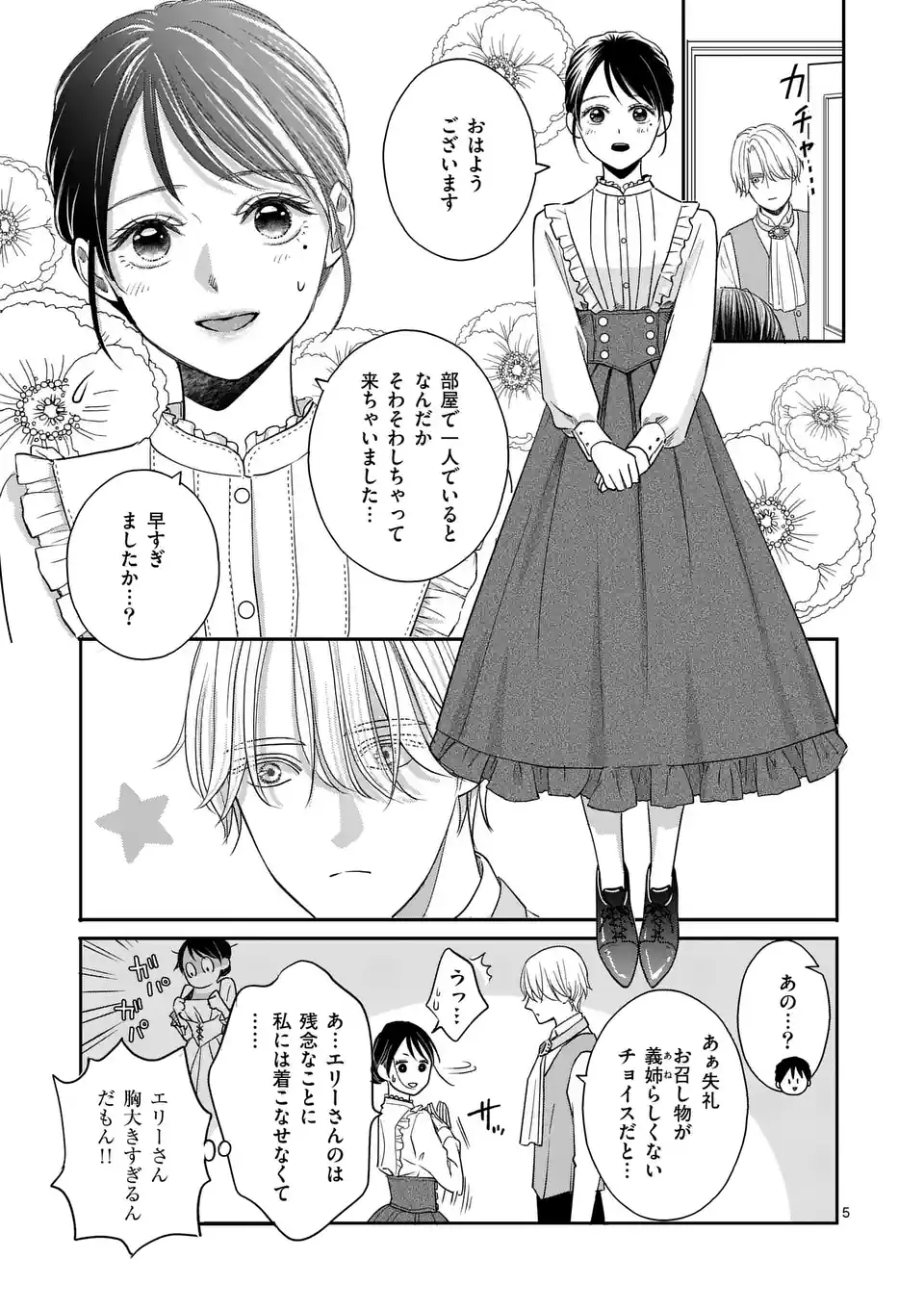 巻き添えで異世界に喚び出されたので、世界観無視して和菓子作ります 第2話 - Page 5