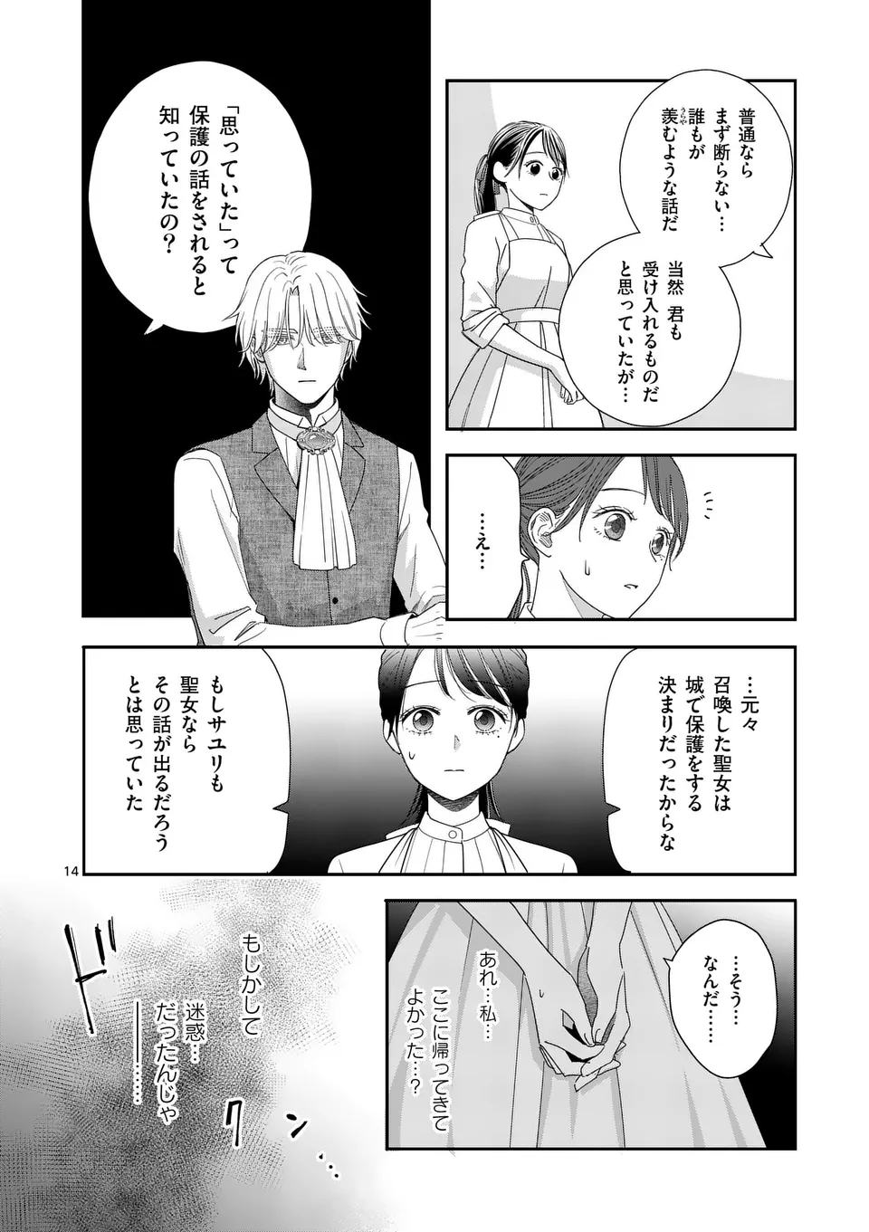 巻き添えで異世界に喚び出されたので、世界観無視して和菓子作ります 第9話 - Page 14