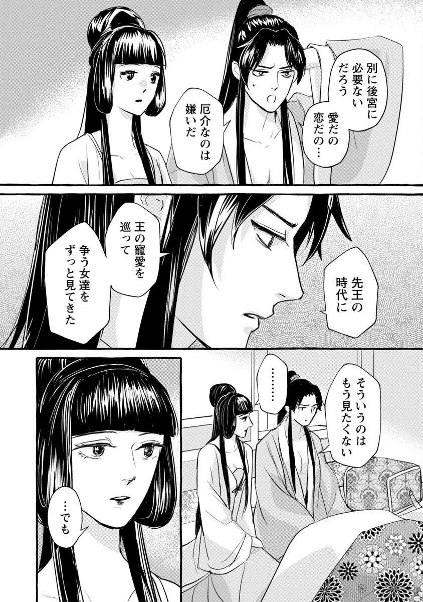 煌宮 第8話 - Page 12