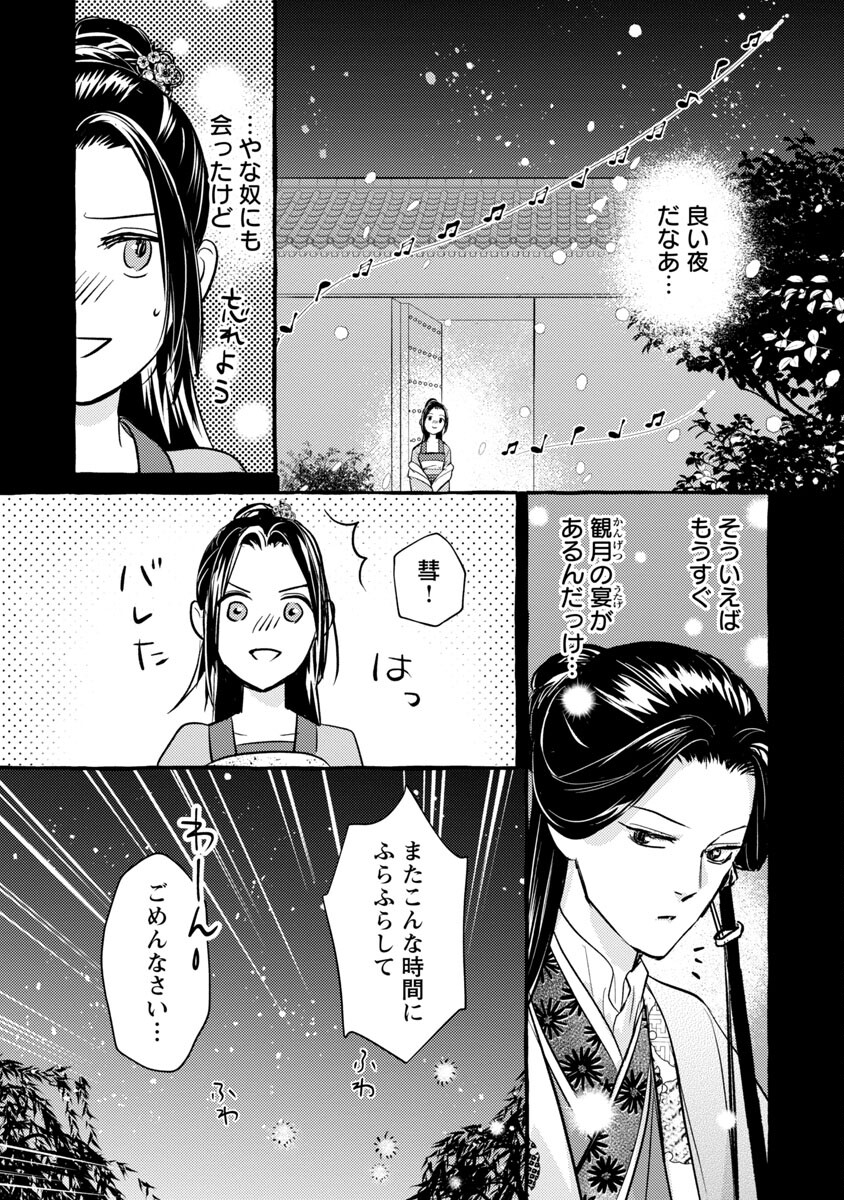 煌宮 第8話 - Page 21