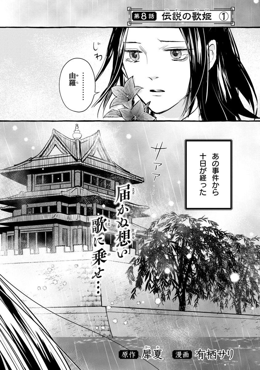 煌宮 第8話 - Page 6