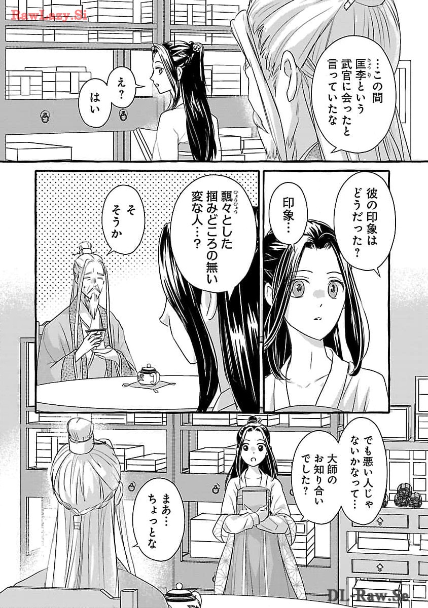 煌宮 第23話 - Page 11