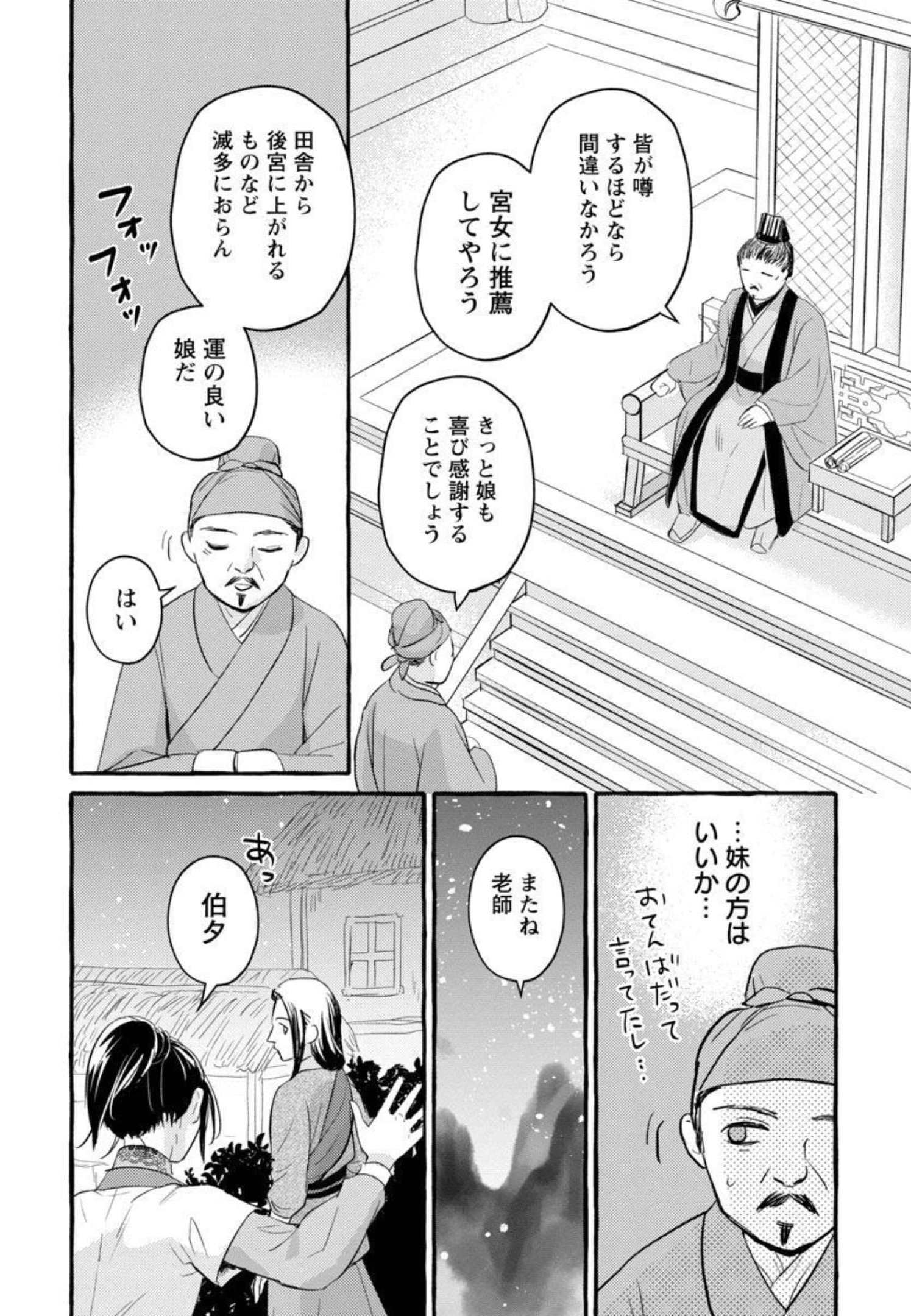 煌宮 第1話 - Page 27