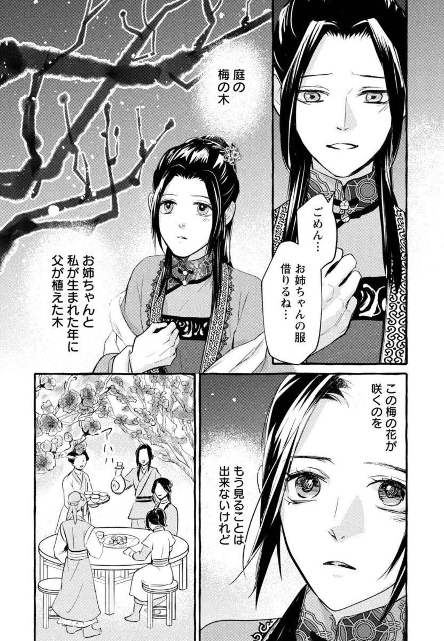 煌宮 第1話 - Page 39