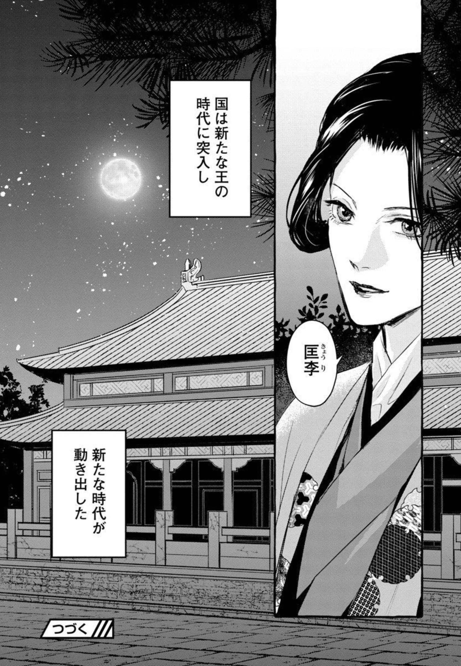 煌宮 第1話 - Page 43