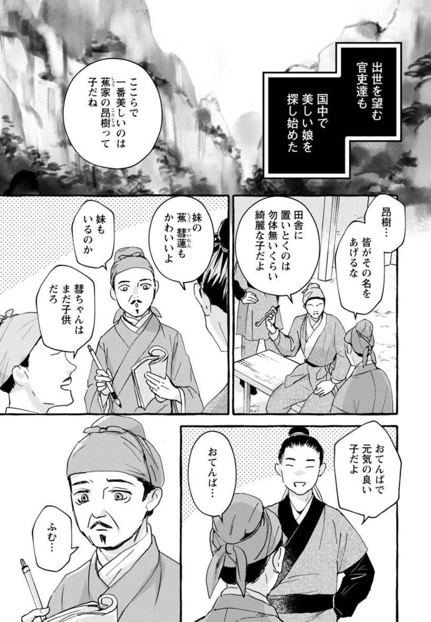 煌宮 第1話 - Page 6