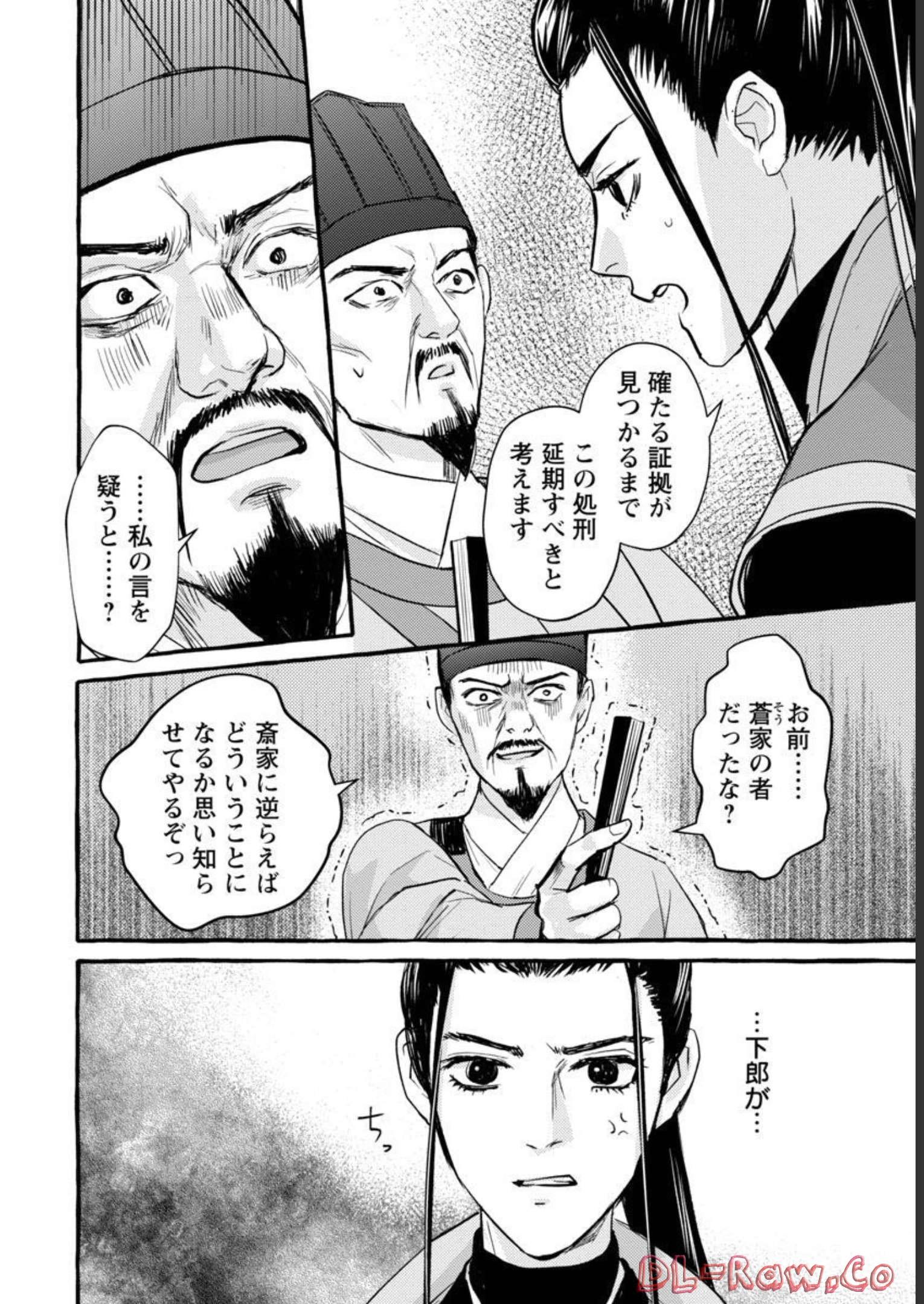 煌宮 第6話 - Page 26