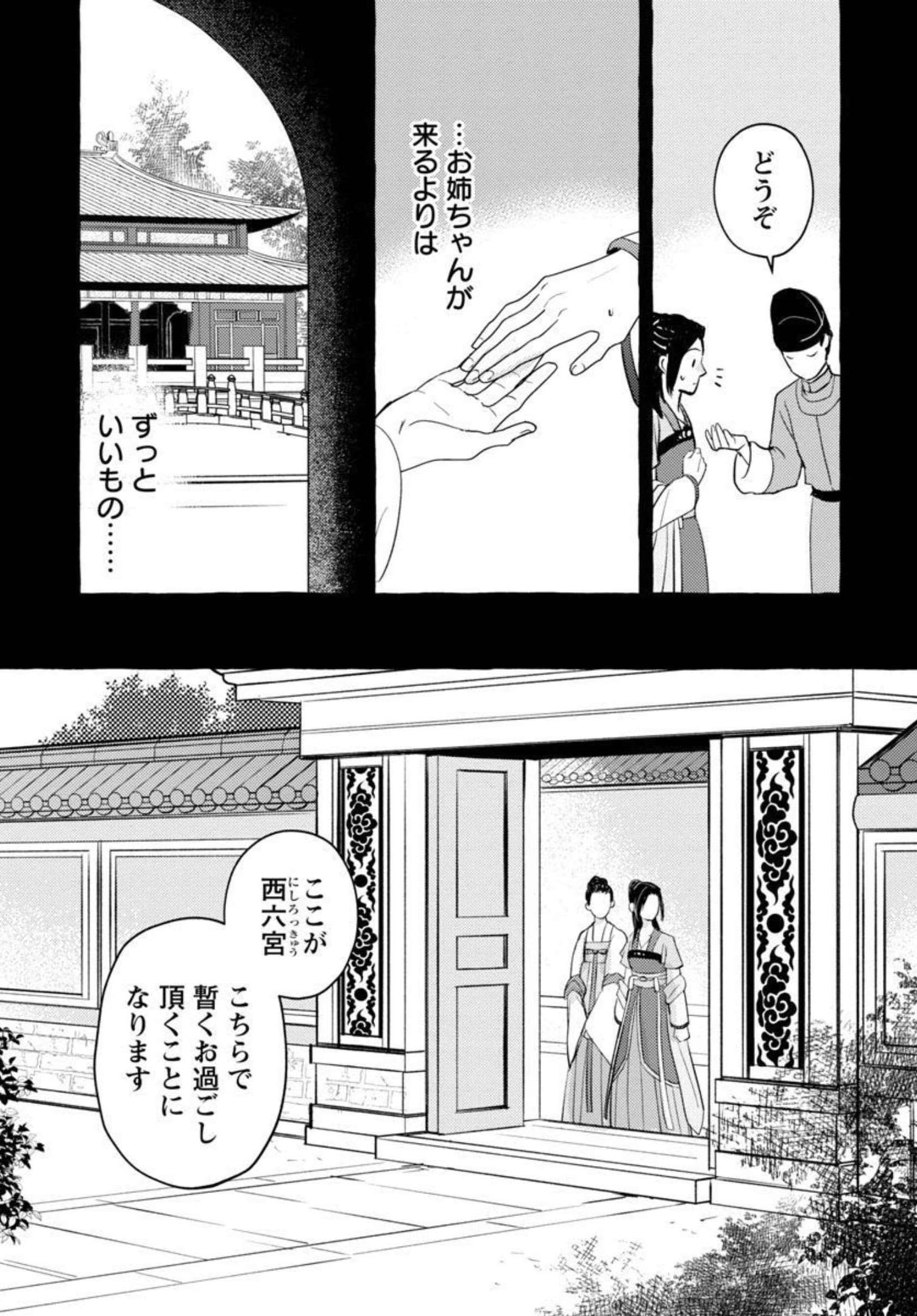 煌宮 第3話 - Page 15