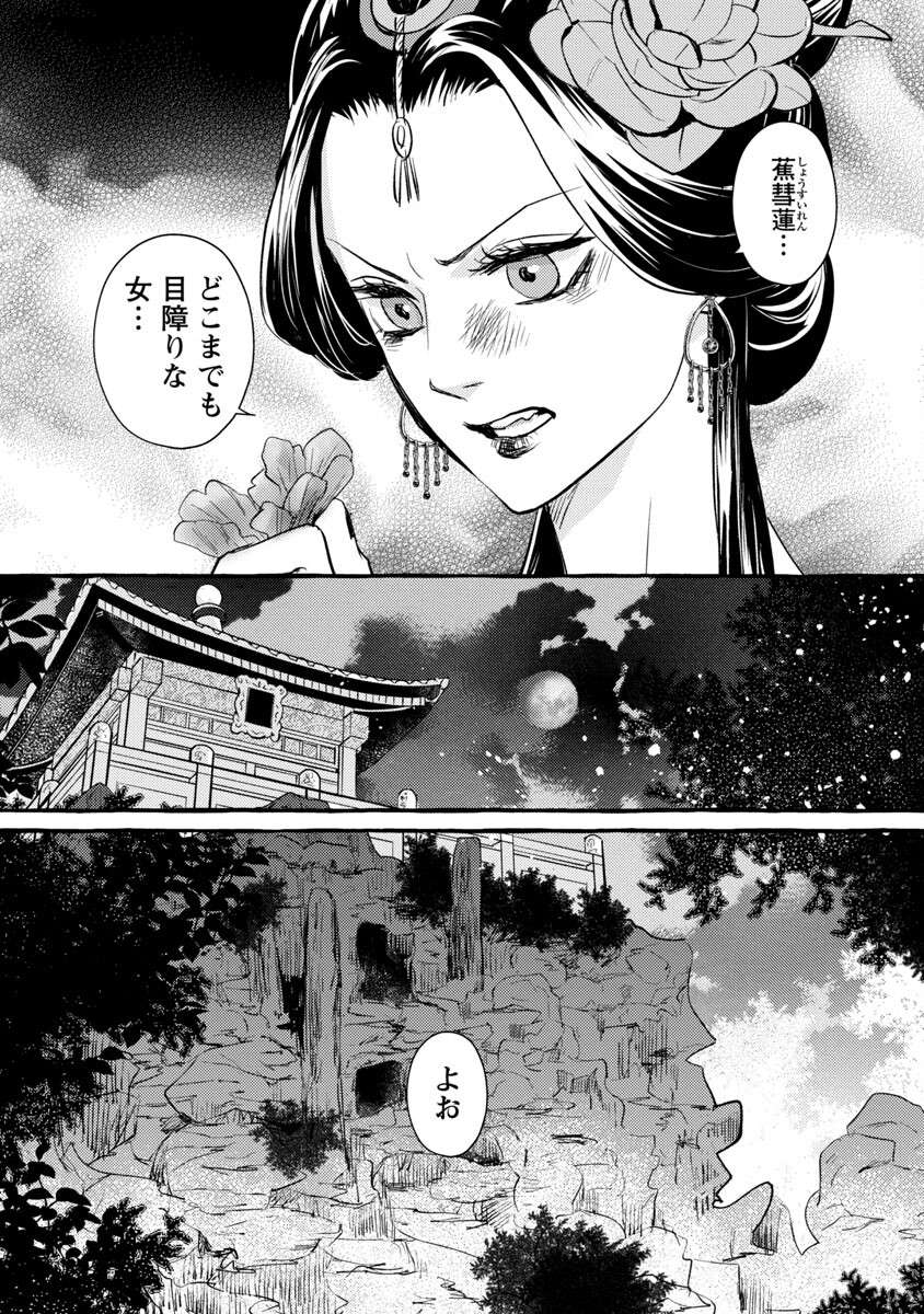 煌宮 第14話 - Page 16