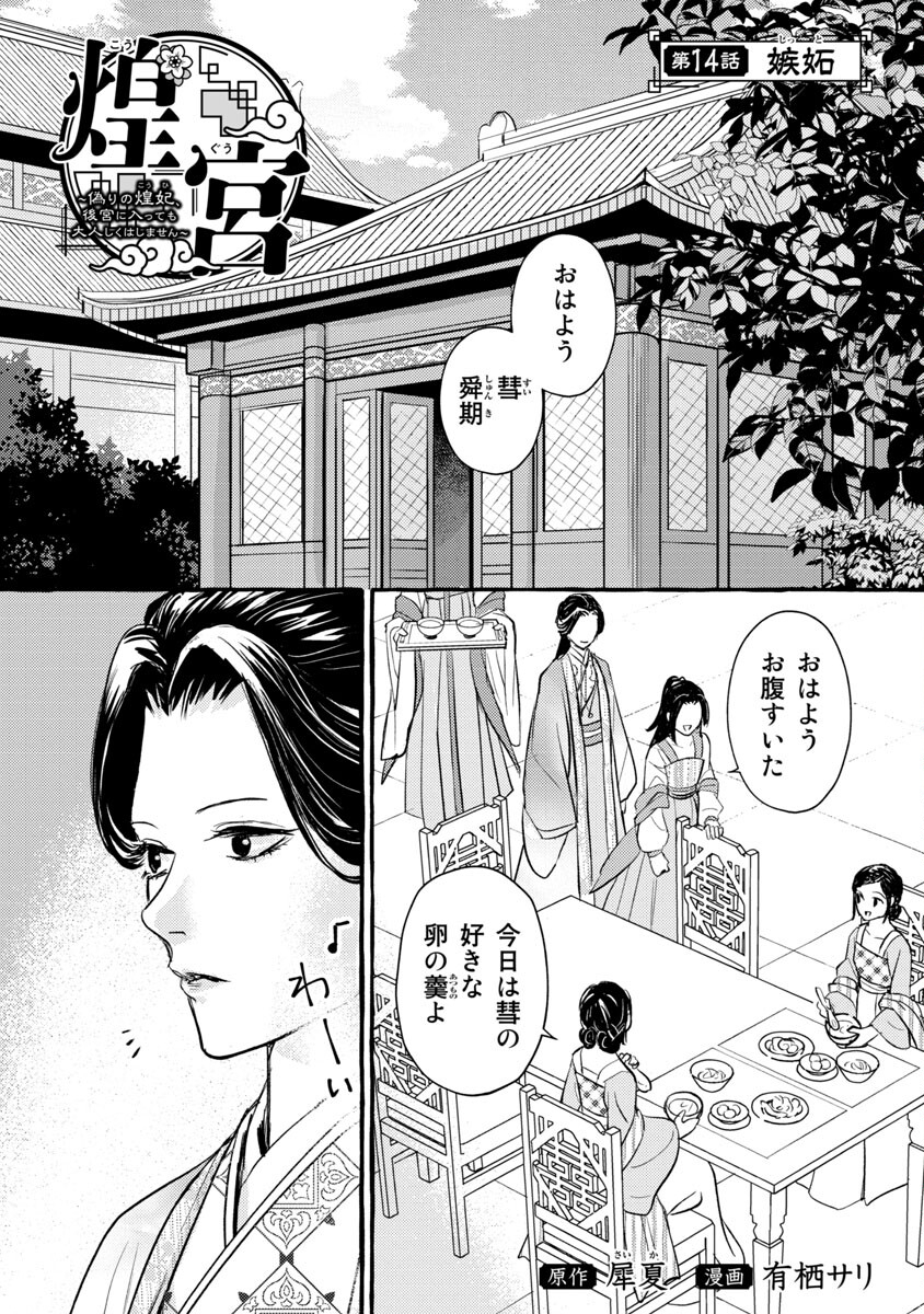 煌宮 第14話 - Page 4