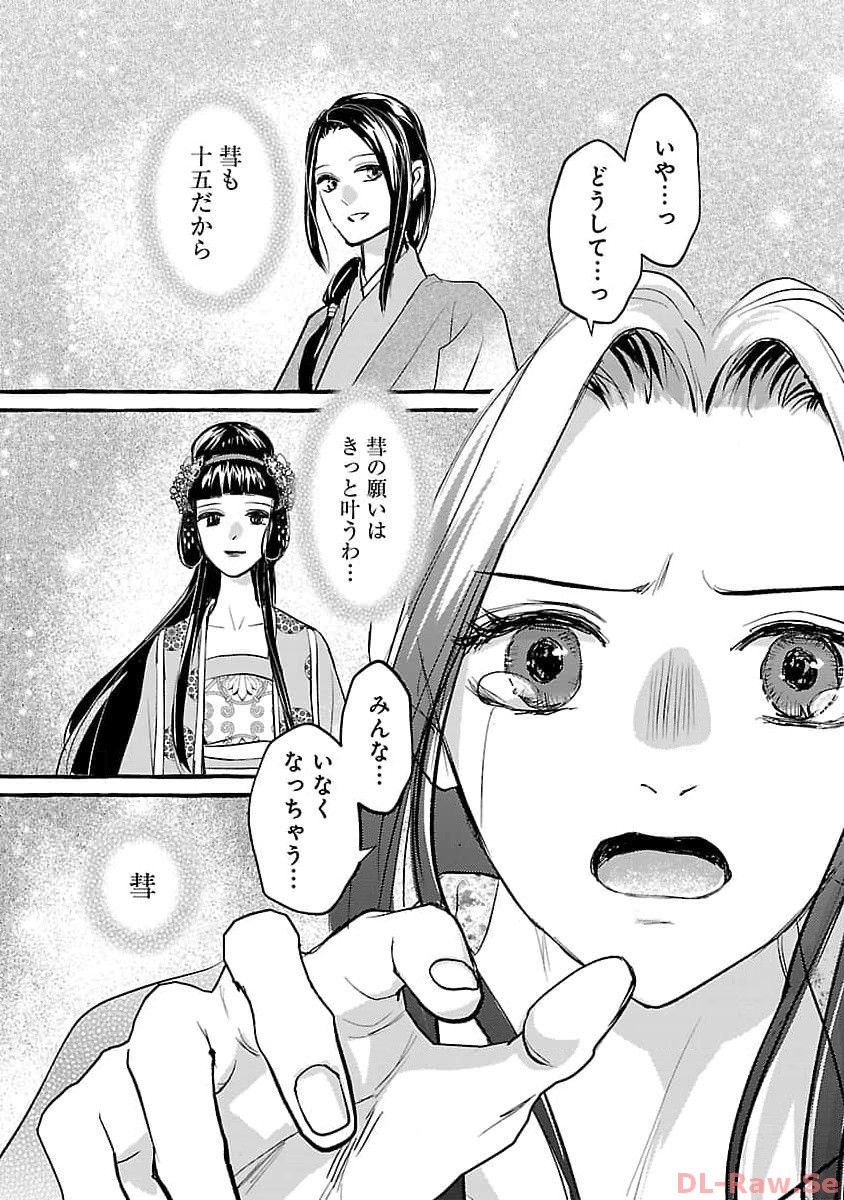 煌宮 第20話 - Page 15