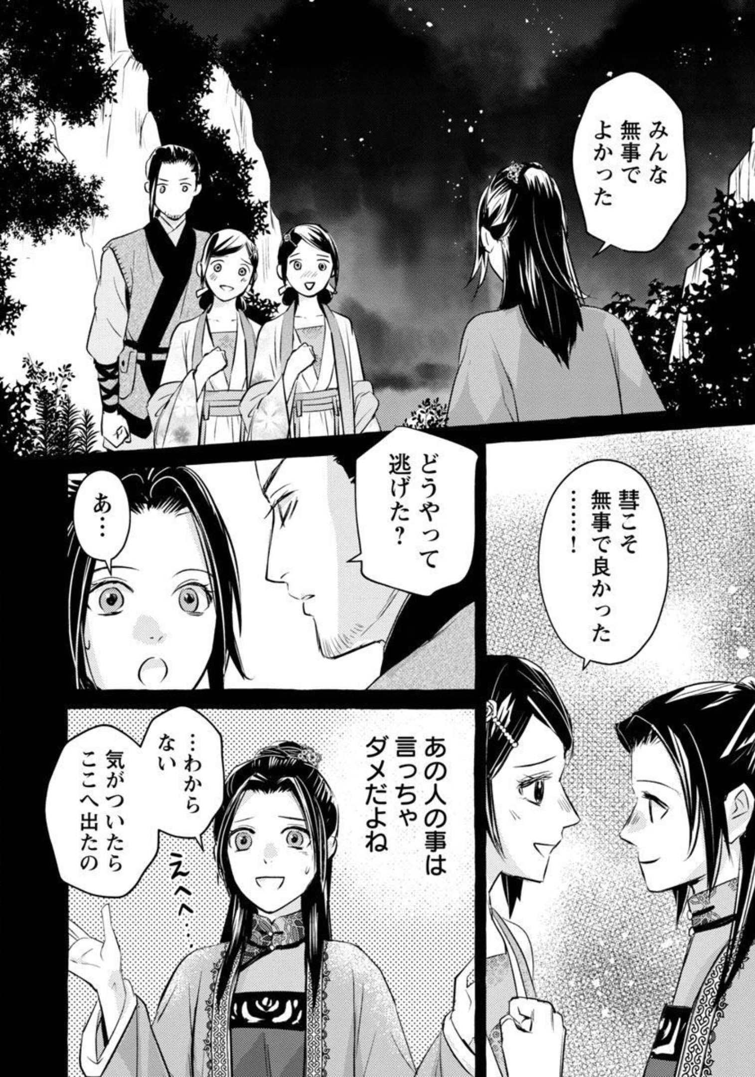 煌宮 第2話 - Page 36