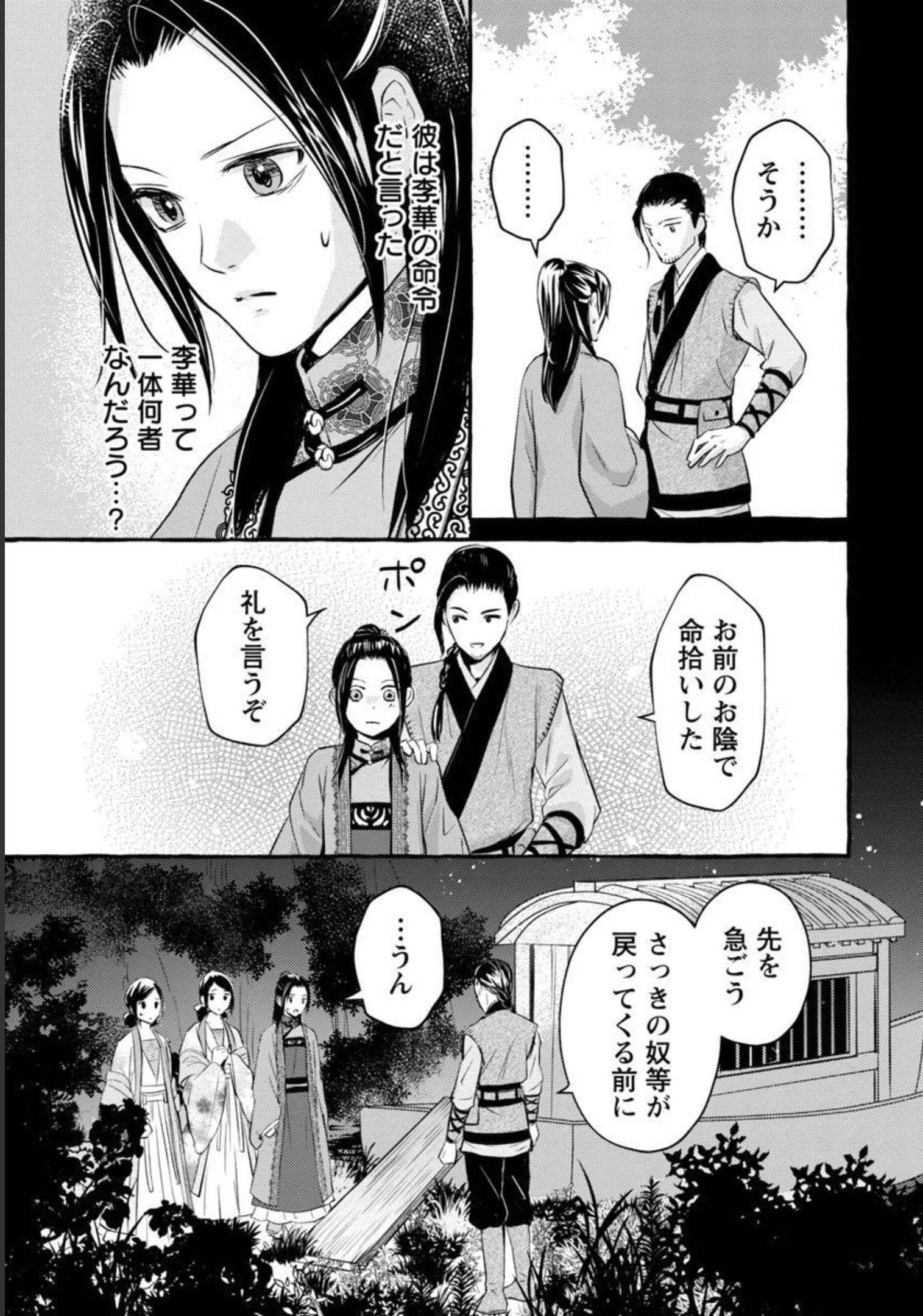 煌宮 第2話 - Page 37