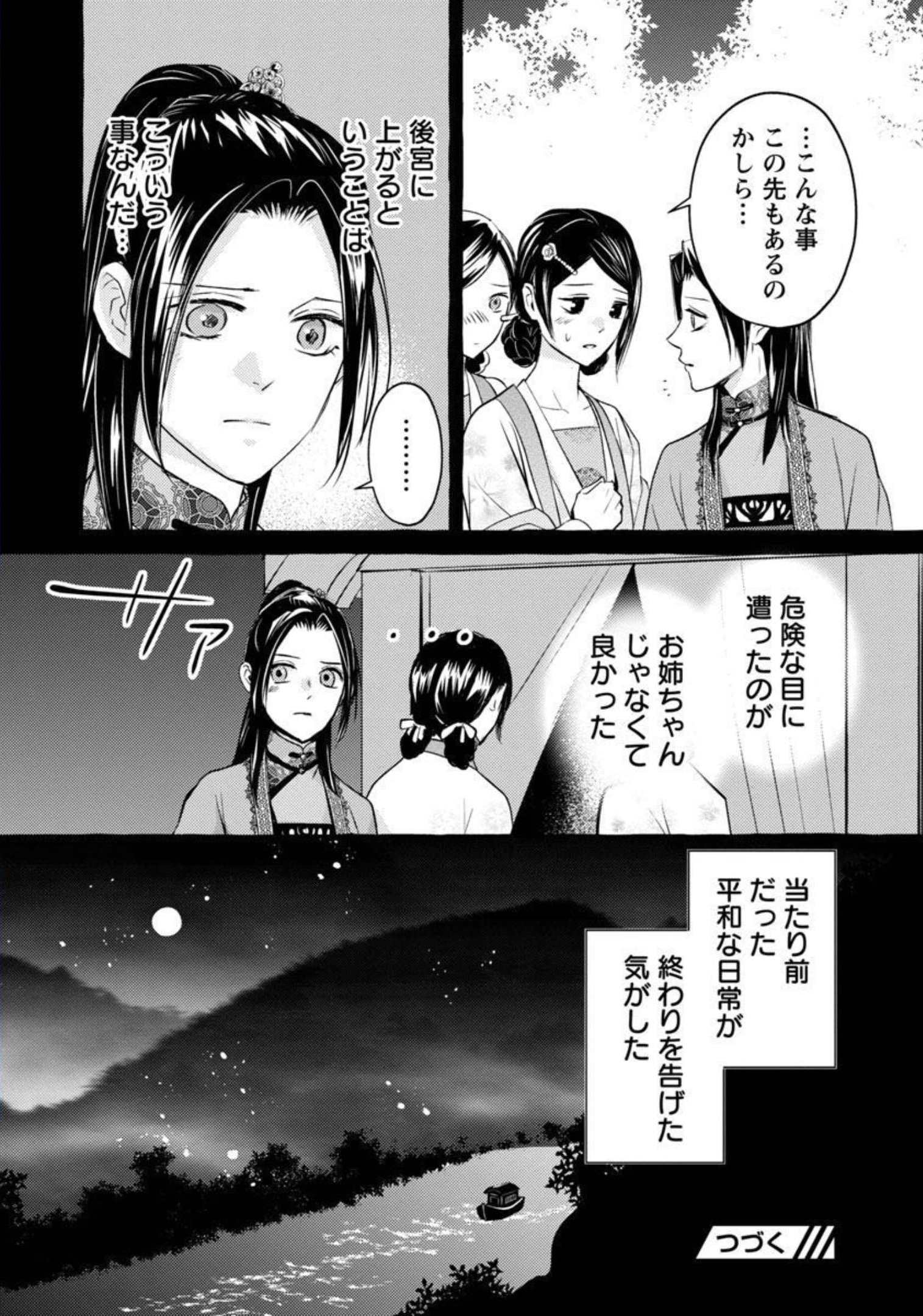 煌宮 第2話 - Page 38