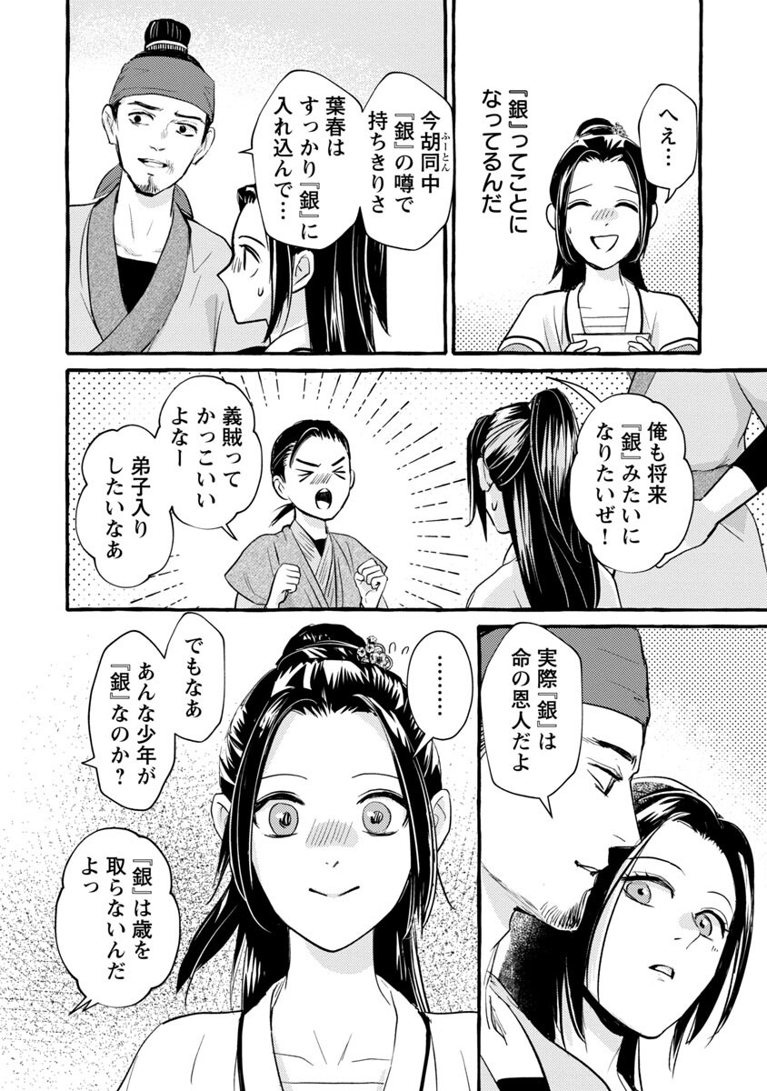 煌宮 第7話 - Page 21