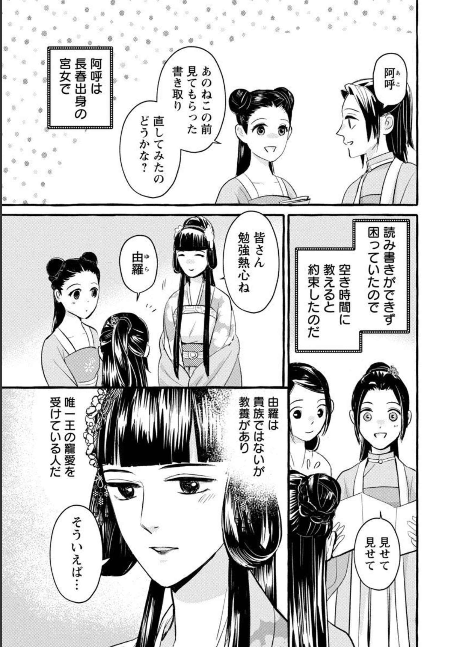 煌宮 第4話 - Page 17