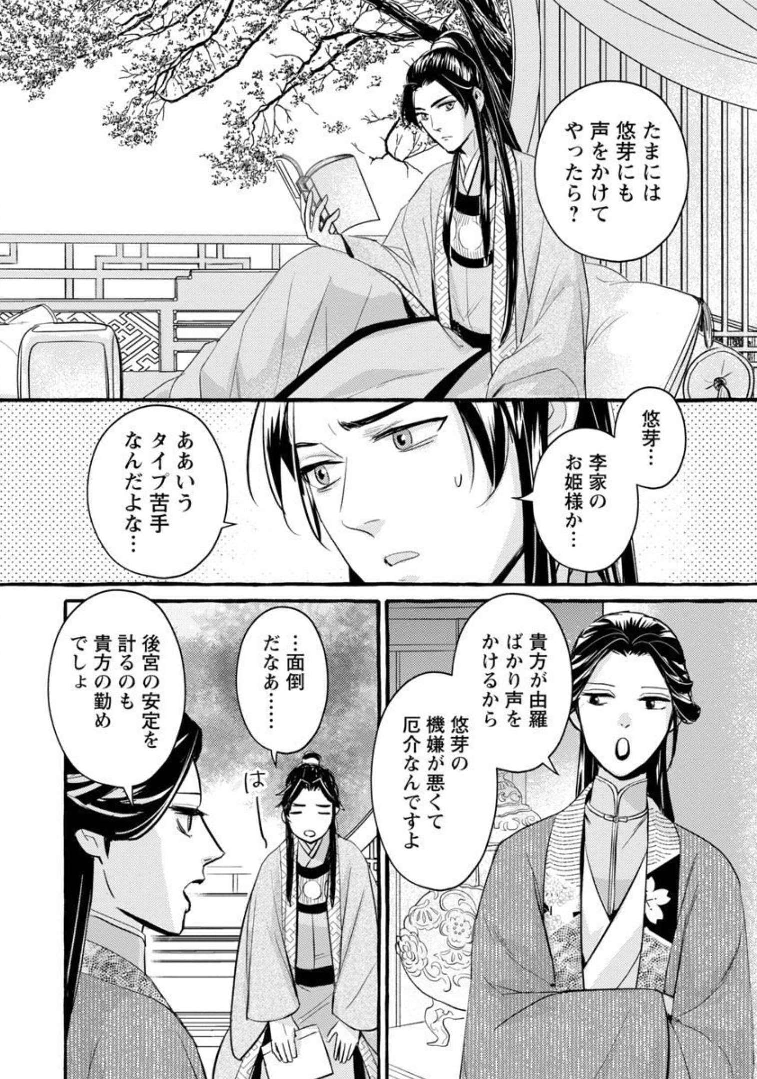 煌宮 第4話 - Page 26