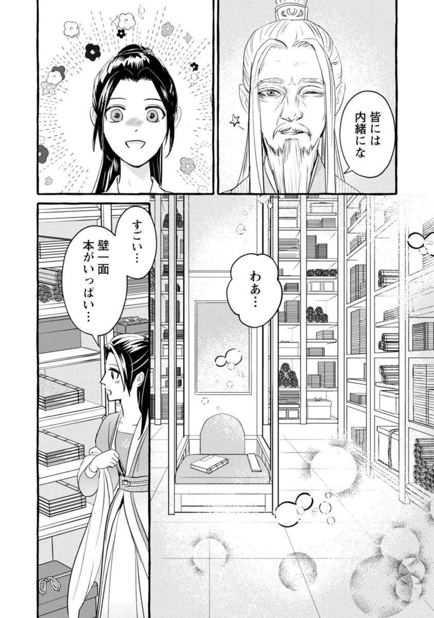 煌宮 第4話 - Page 30