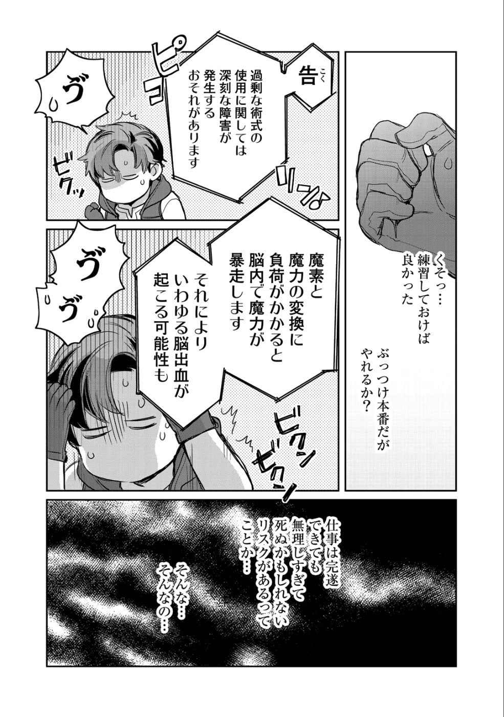 異世界に来たみたいだけど如何すれば良いのだろう 第8話 - Next 第9話