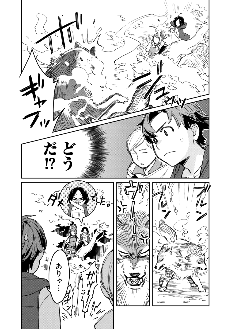 異世界に来たみたいだけど如何すれば良いのだろう 第8話 - Next 第9話