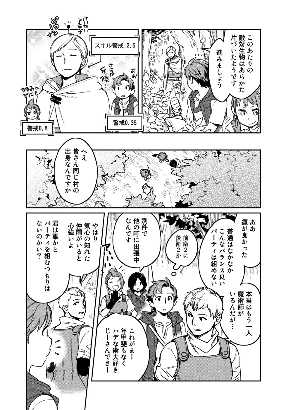 異世界に来たみたいだけど如何すれば良いのだろう 第7話 - Next 第8話