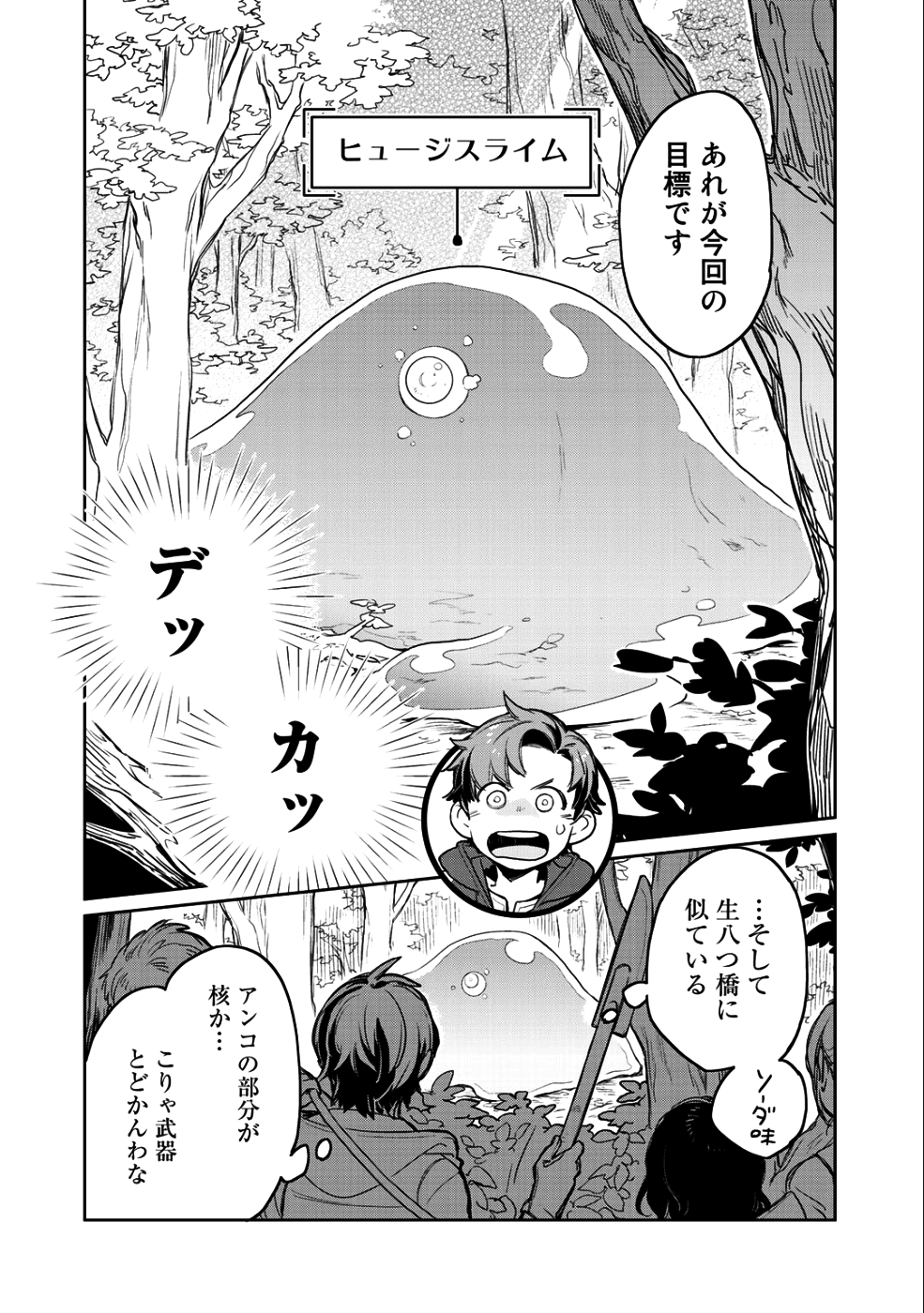 異世界に来たみたいだけど如何すれば良いのだろう 第7話 - Next 第8話