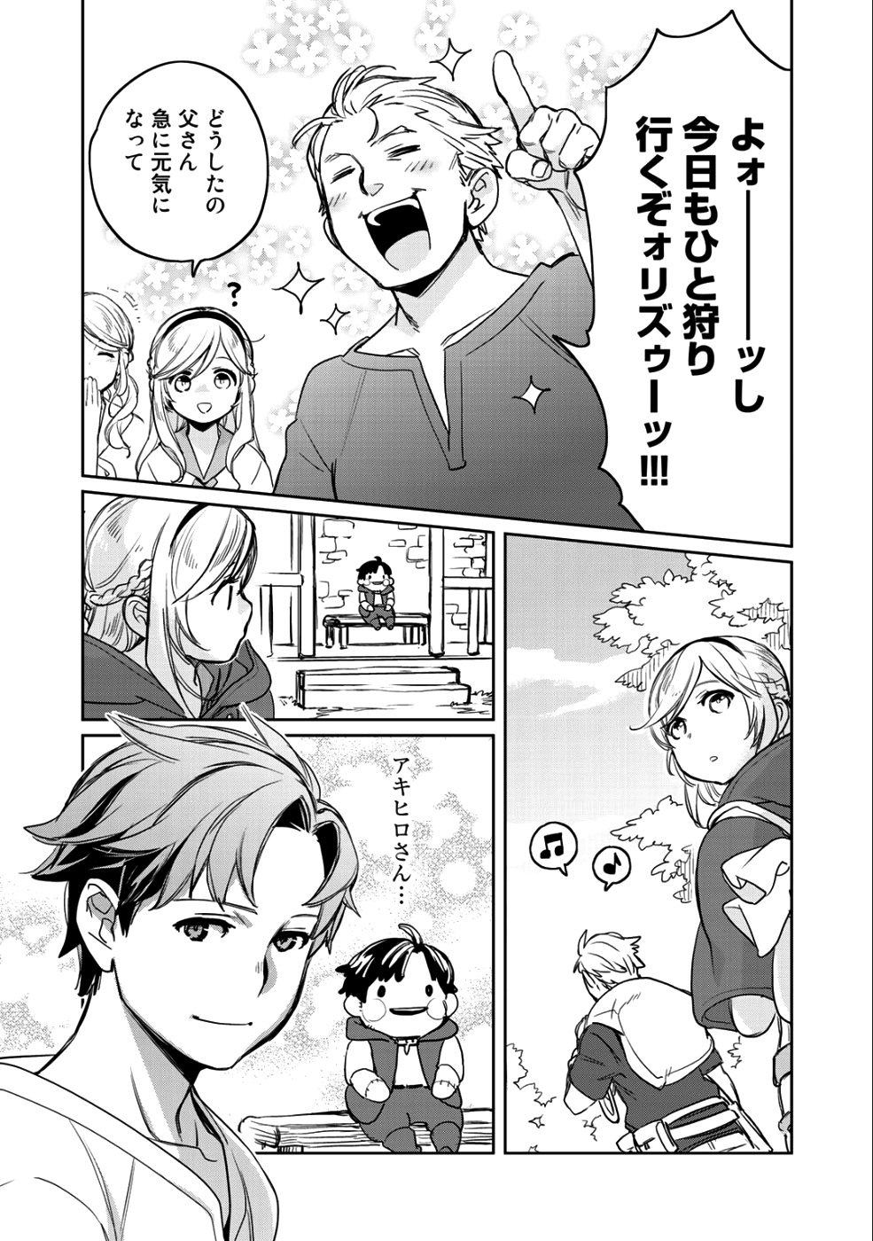 異世界に来たみたいだけど如何すれば良いのだろう 第7話 - Next 第8話