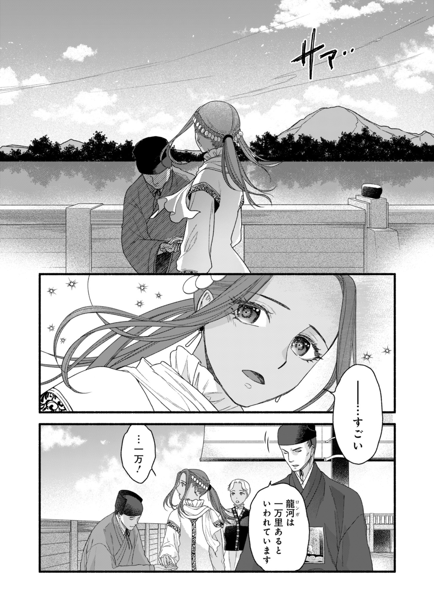 朱太后秘録 私が妃だなんて聞いてませんが! 第3話 - Page 11