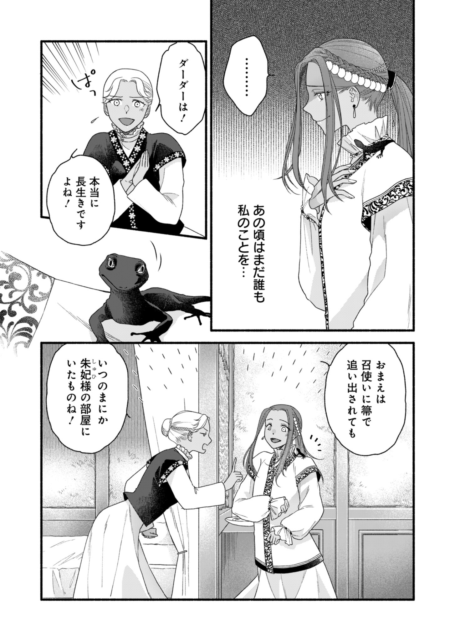 朱太后秘録 私が妃だなんて聞いてませんが! 第3話 - Page 6