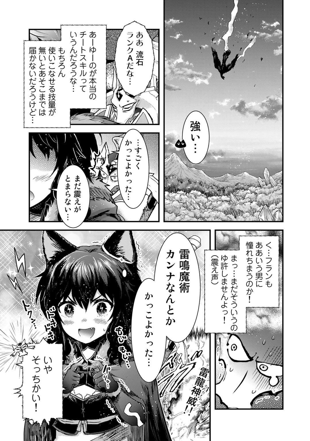 転生したら剣でした 第68話 - Page 17