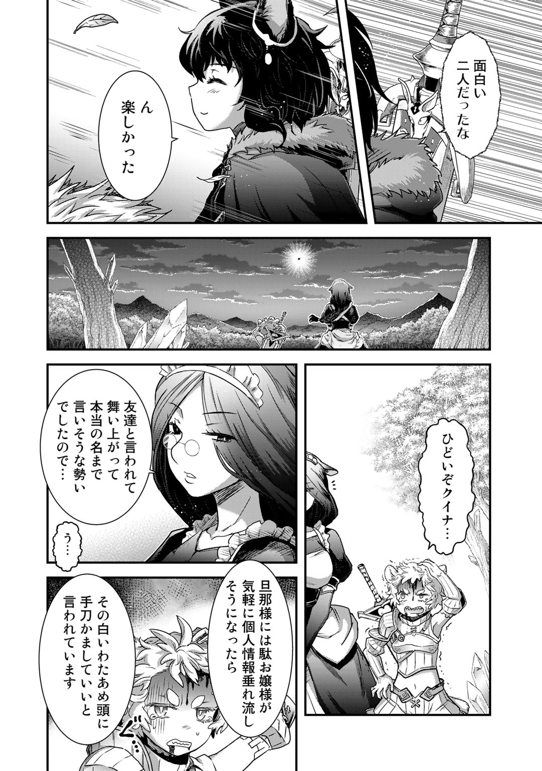 転生したら剣でした 第68話 - Page 26