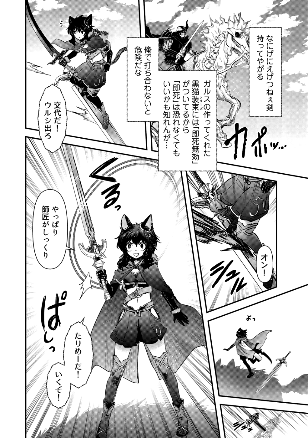 転生したら剣でした 第29話 - Page 10