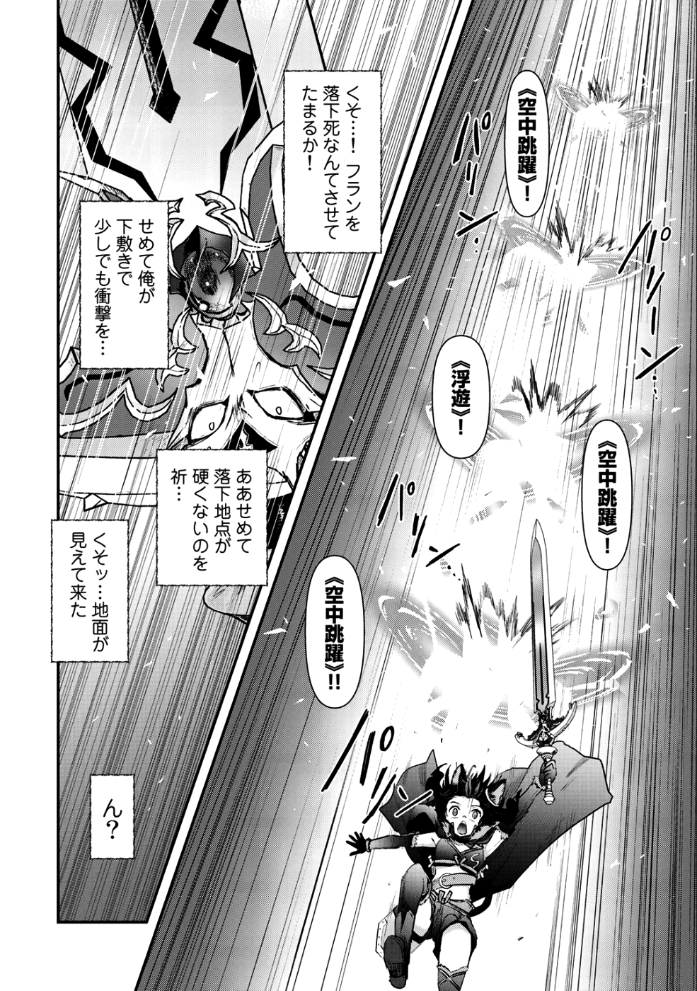 転生したら剣でした 第29話 - Page 19