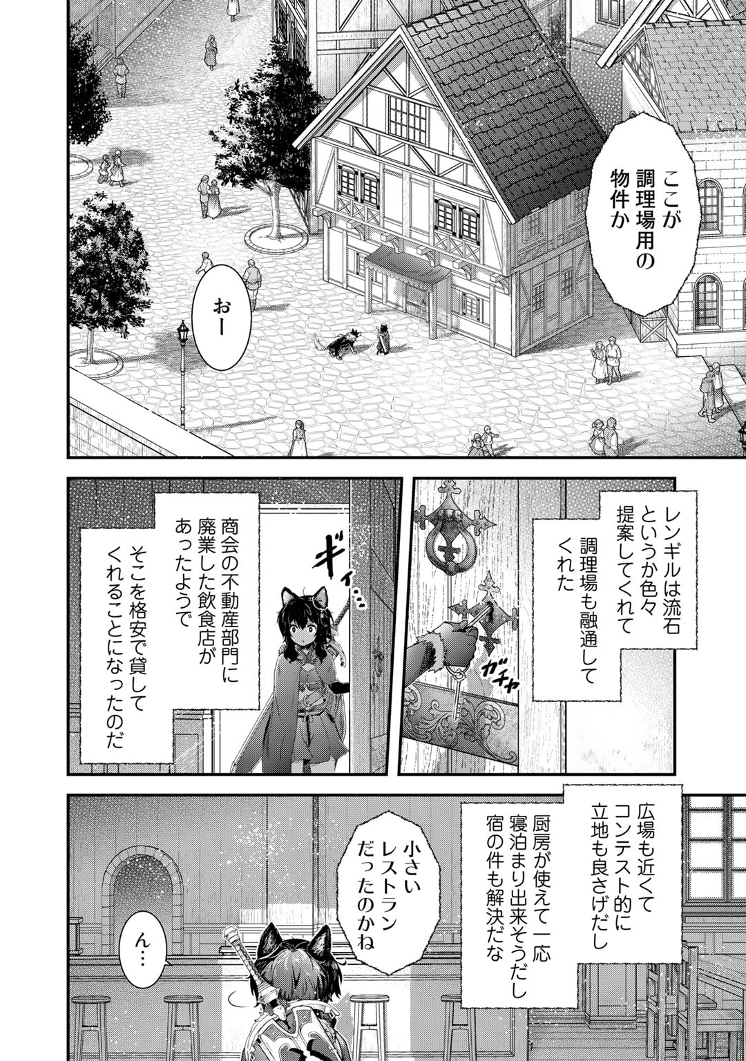 転生したら剣でした 第64話 - Page 2