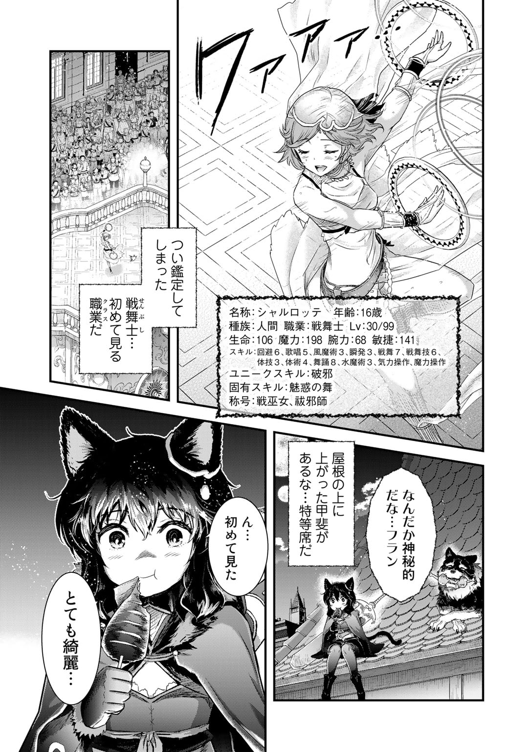 転生したら剣でした 第64話 - Page 21