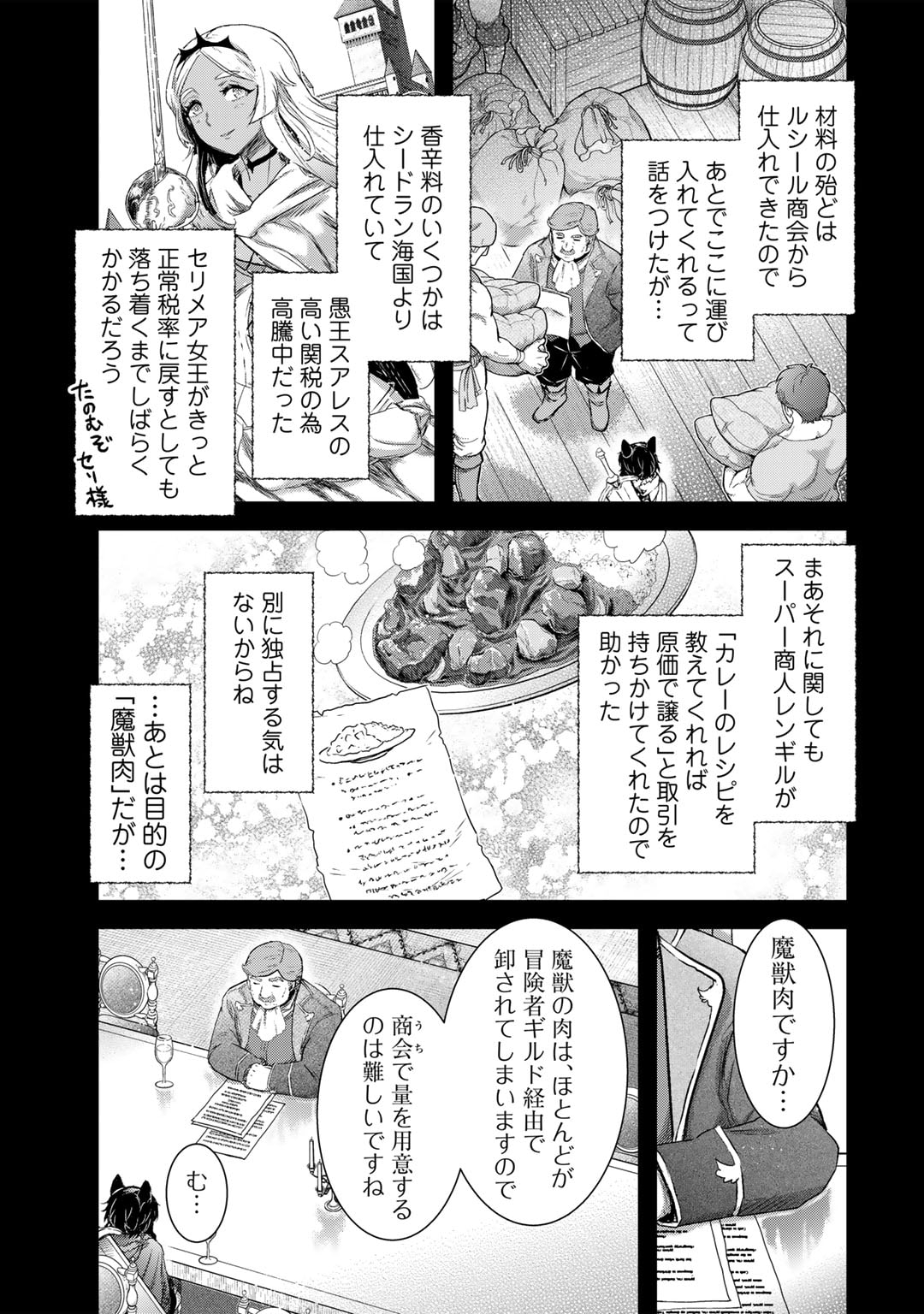 転生したら剣でした 第64話 - Page 7