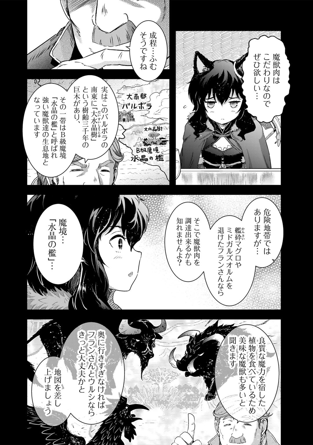 転生したら剣でした 第64話 - Page 8