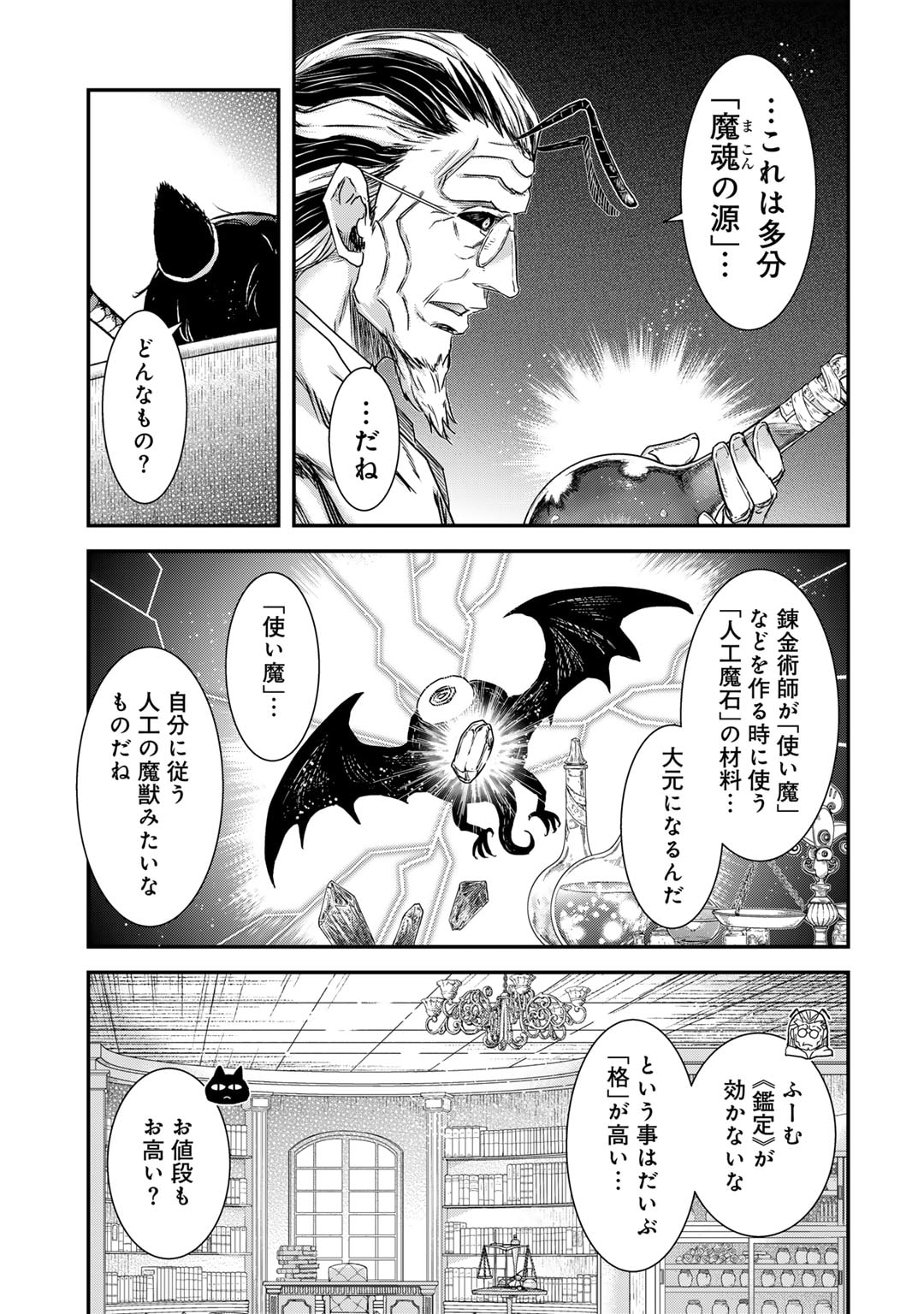 転生したら剣でした 第73話 - Page 9