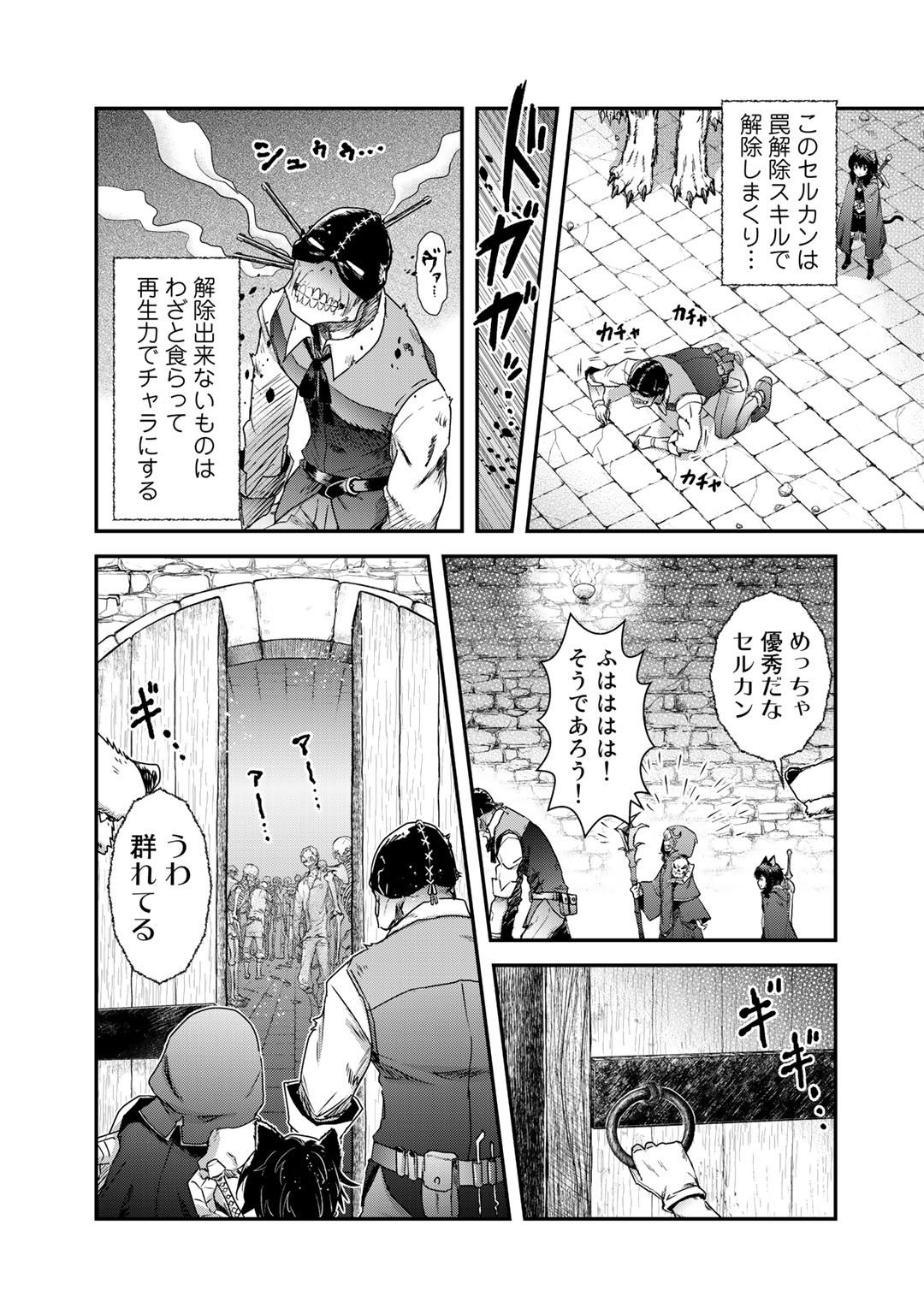 転生したら剣でした 第32話 - Page 6