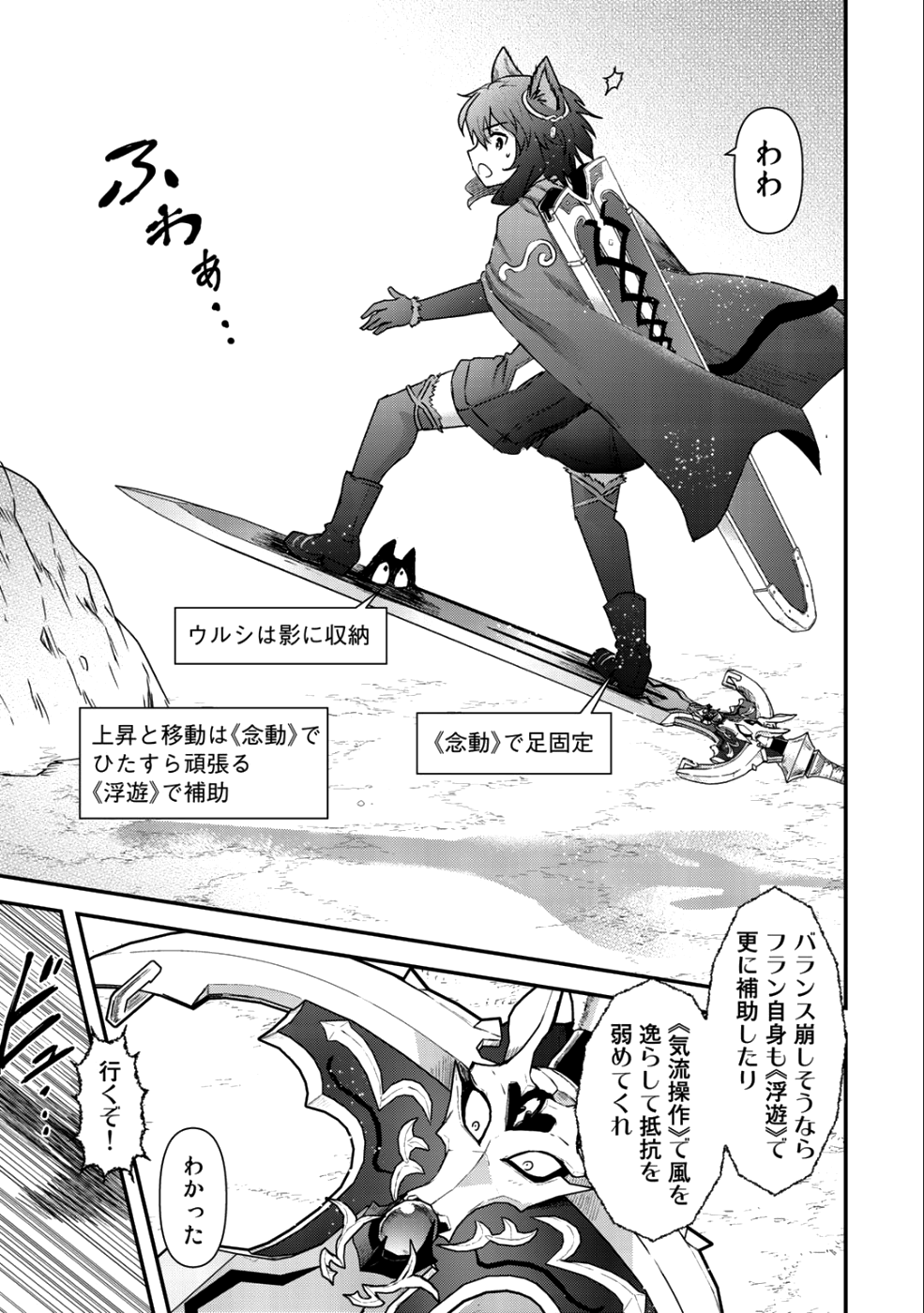 転生したら剣でした 第28話 - Page 5