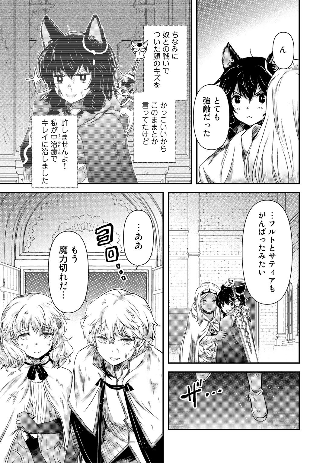 転生したら剣でした 第59話 - Page 13