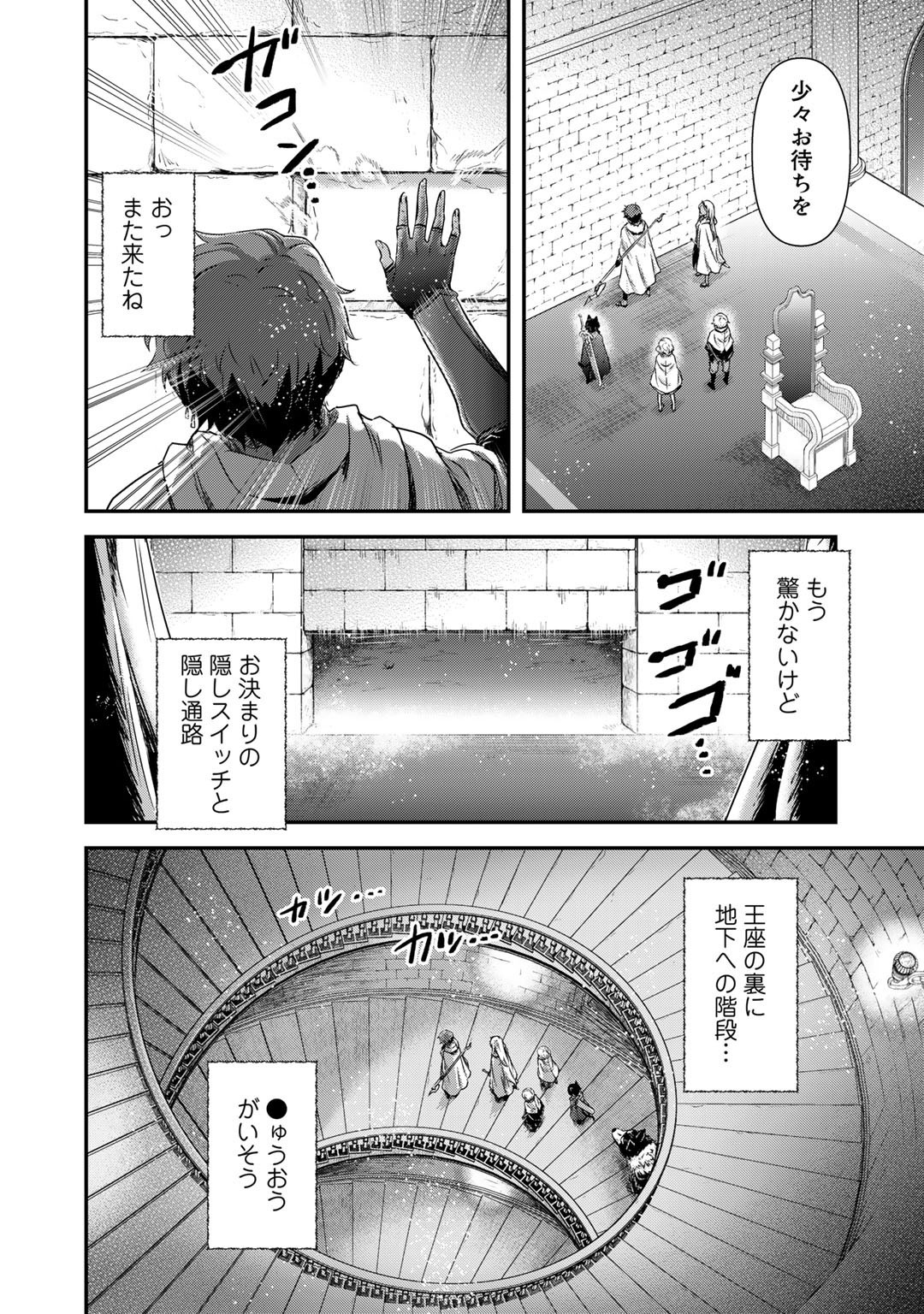 転生したら剣でした 第59話 - Page 16