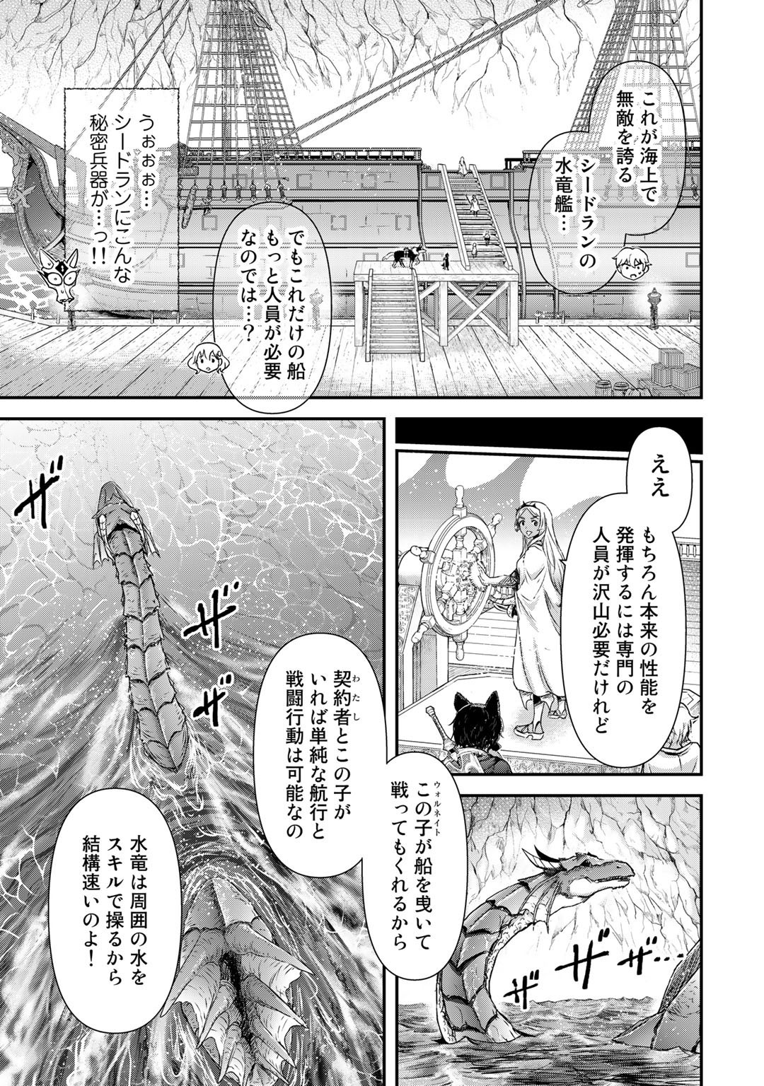 転生したら剣でした 第59話 - Page 23