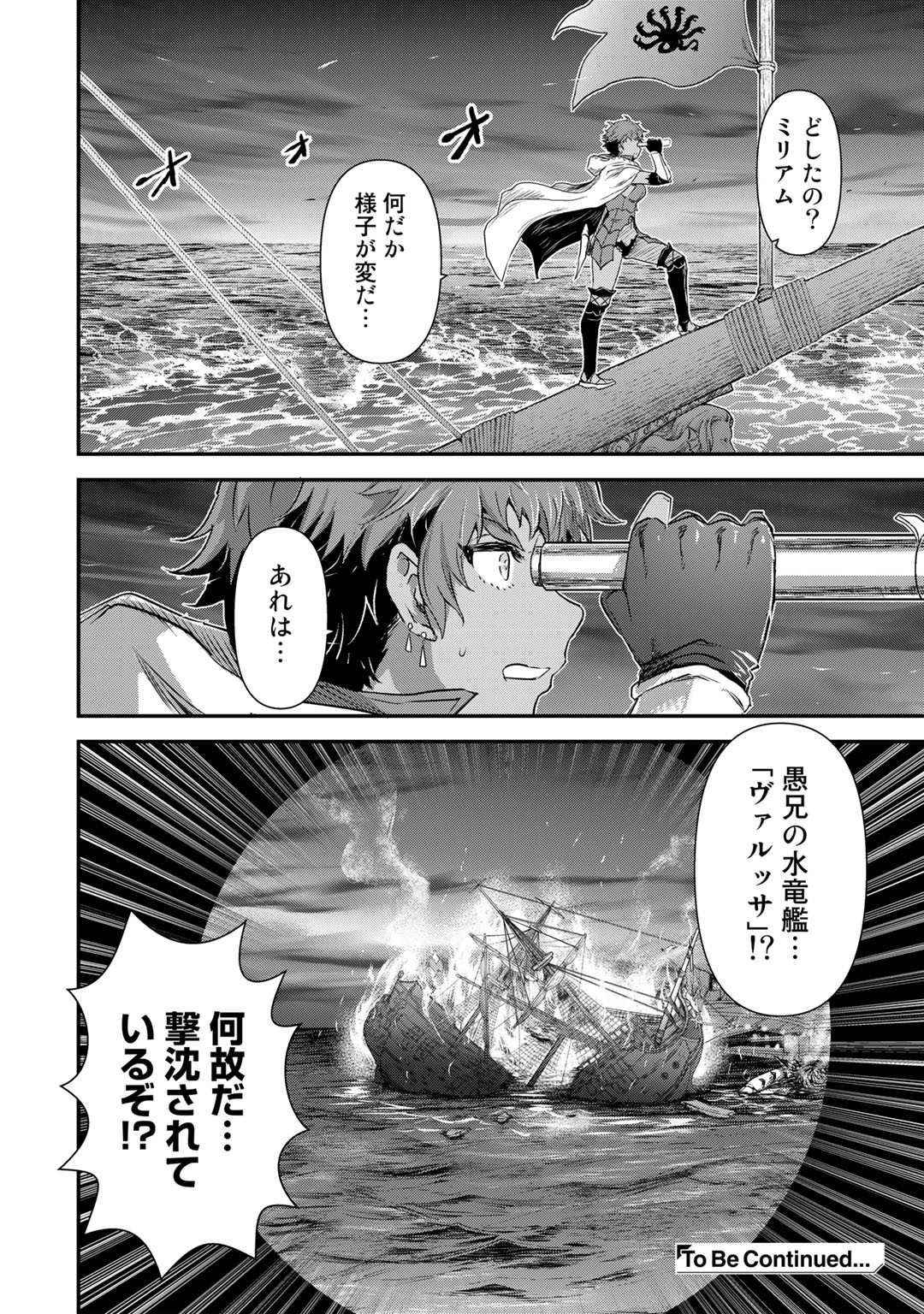 転生したら剣でした 第59話 - Page 26