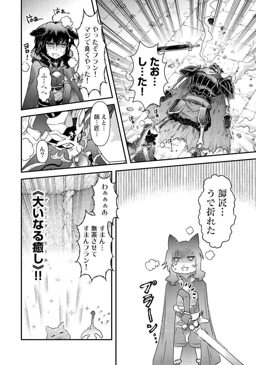 転生したら剣でした 第35話 - Page 10