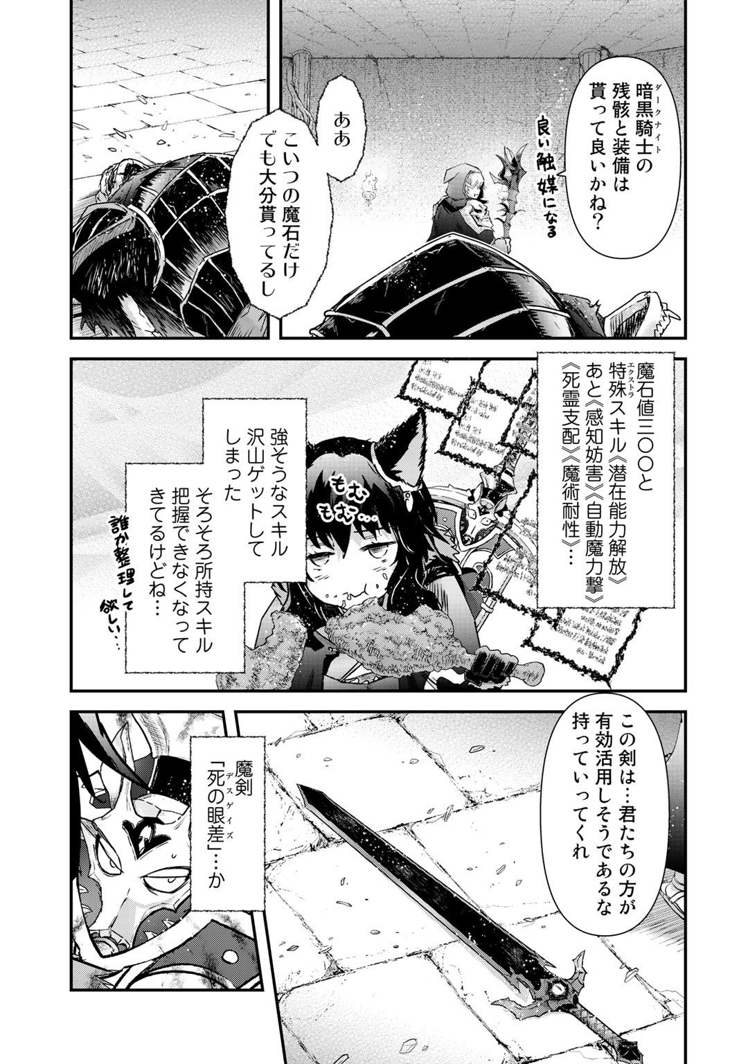 転生したら剣でした 第35話 - Page 13