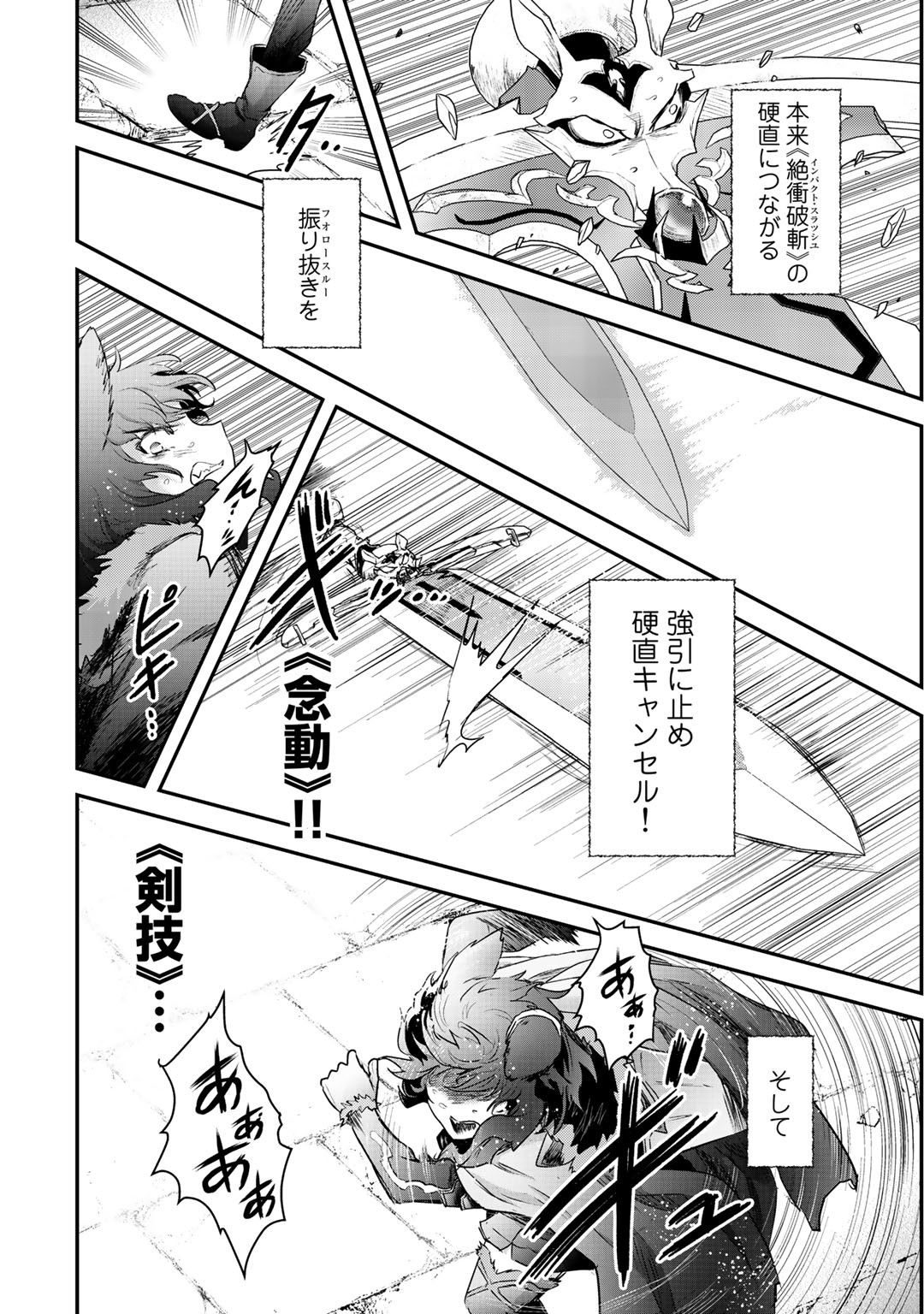 転生したら剣でした 第35話 - Page 4