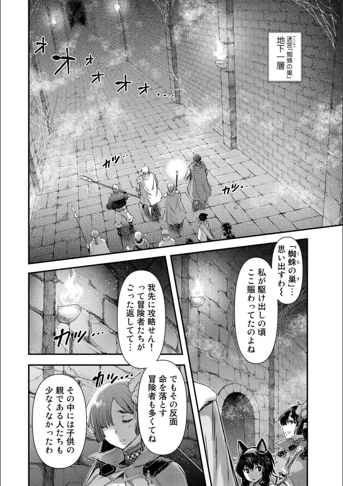 転生したら剣でした 第20話 - Page 2